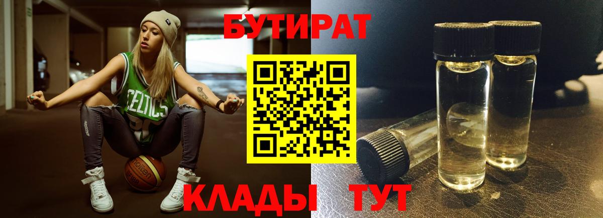 Магадан  БУТИРАТ Butirat  Вход с VPN 