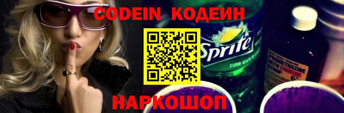 Кодеин напиток Lean (лин) Магадан