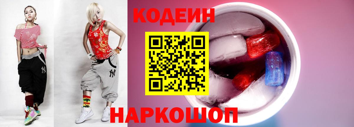 Кодеиновый сироп Lean напиток Lean (лин)  Вход с VPN  Магадан 