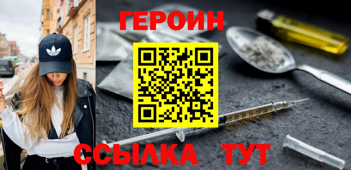 Героин VHQ  Вход с VPN  Магадан 