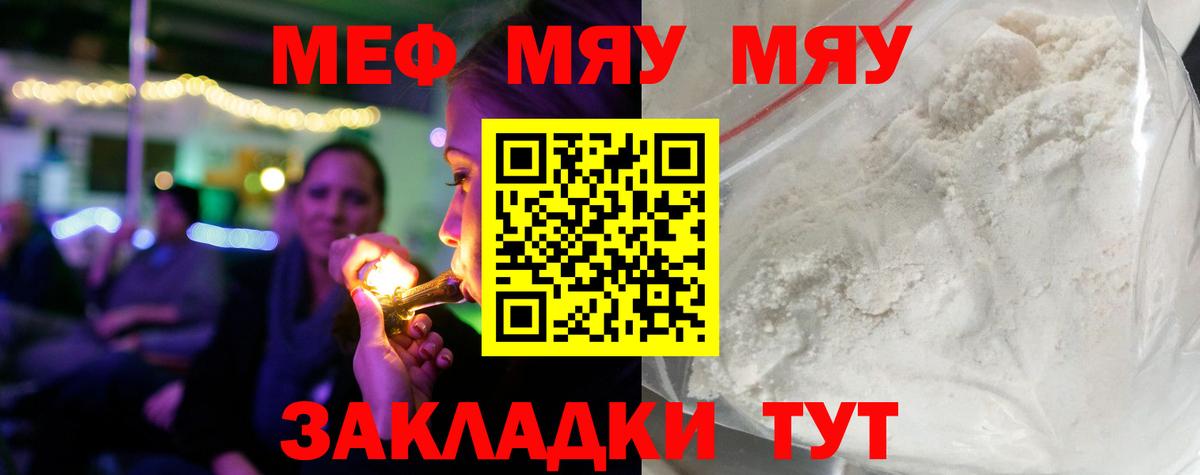 МЯУ-МЯУ  Мефедрон мяу мяу  МЯУ-МЯУ 4 MMC  Вход с VPN  Магадан 